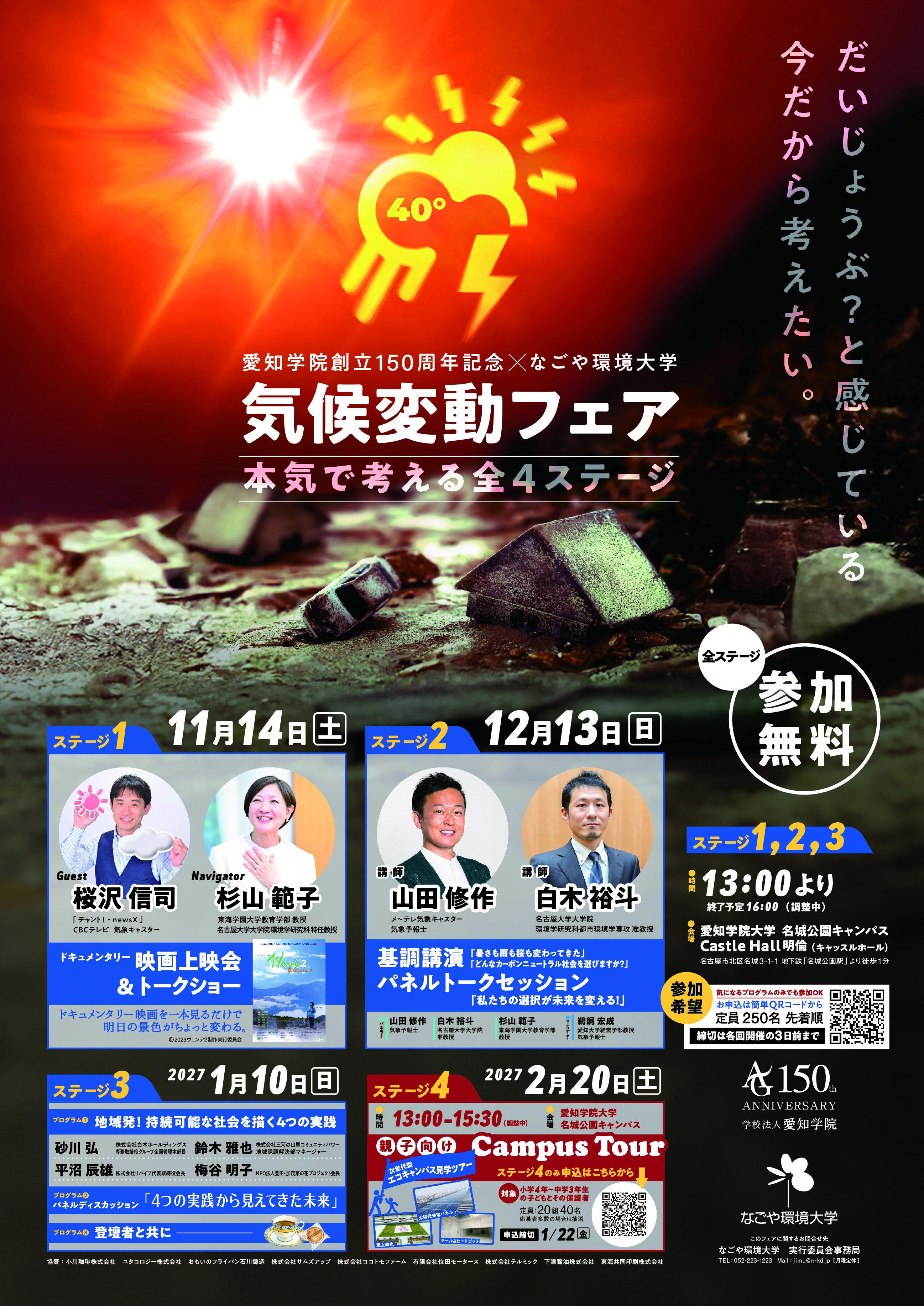 気候変動フェア