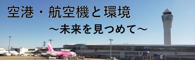 環境カウンセラーと行く