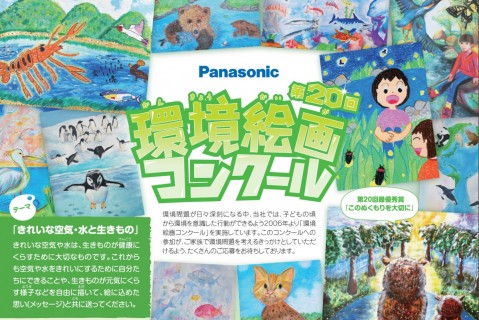 第20回 環境絵画コンクール