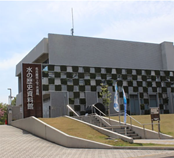水の歴史資料館で学ぶ 安心・安全な名古屋の水道