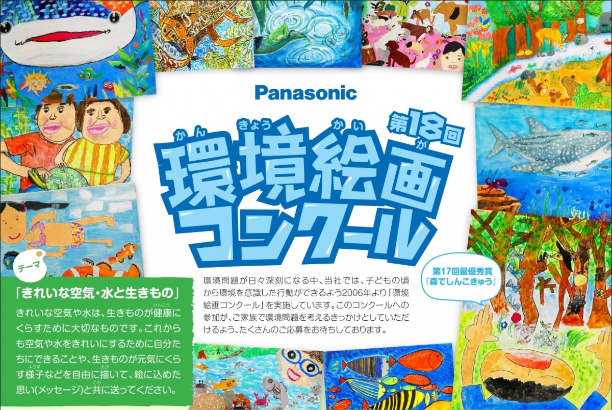 第18回 環境絵画コンクール
