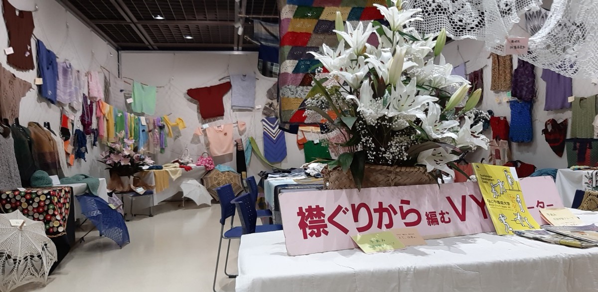 勿体ないを家庭から~編/ 織/ 染~