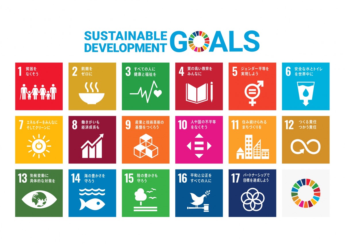 SDGs オンラインセミナー