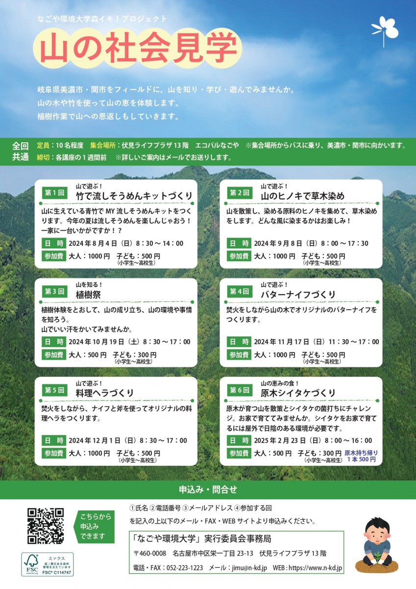 山の社会見学