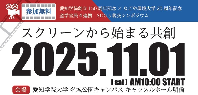 スクリーンから始まる共創