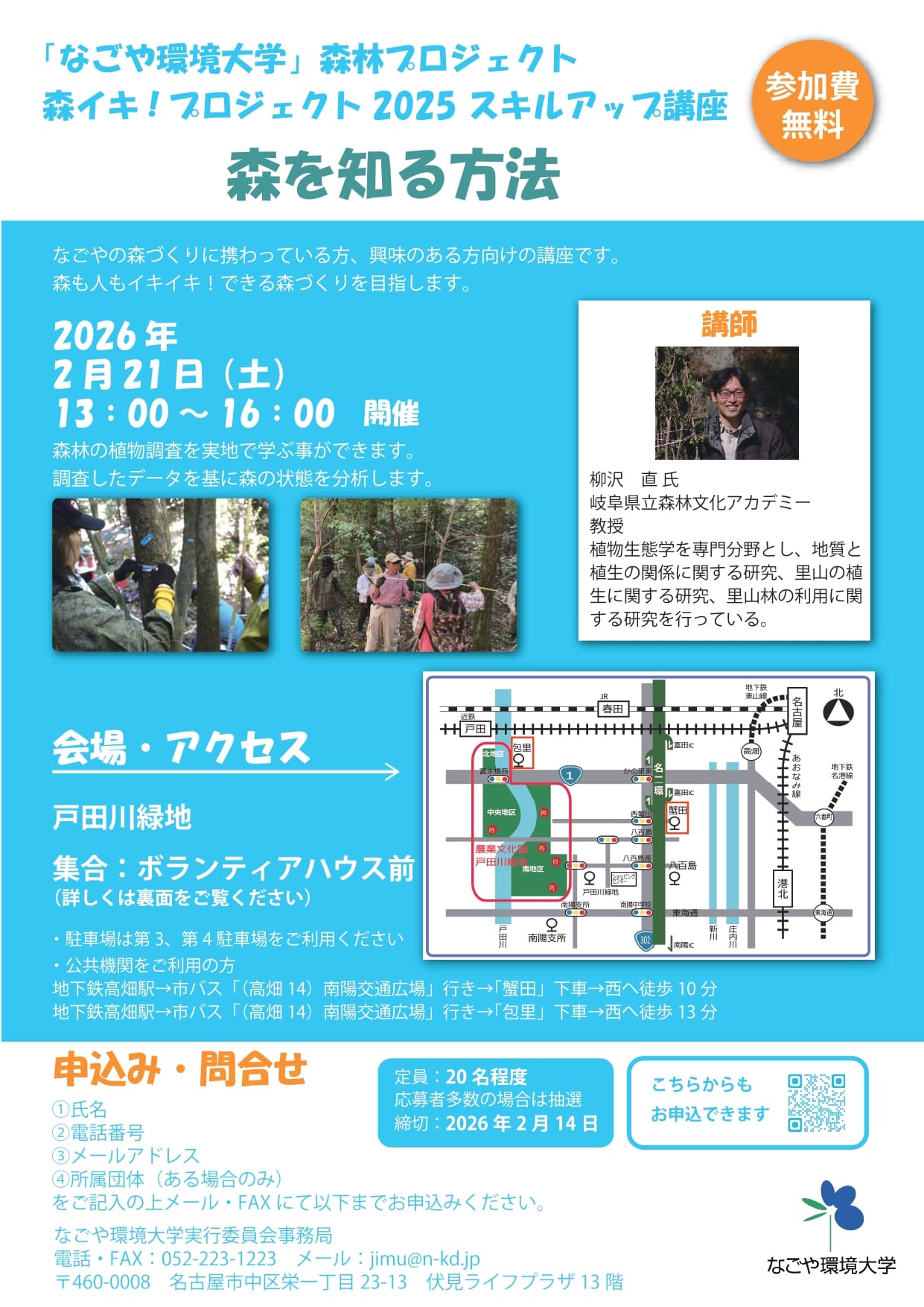 森イキ！プロジェクト2025スキルアップ講座