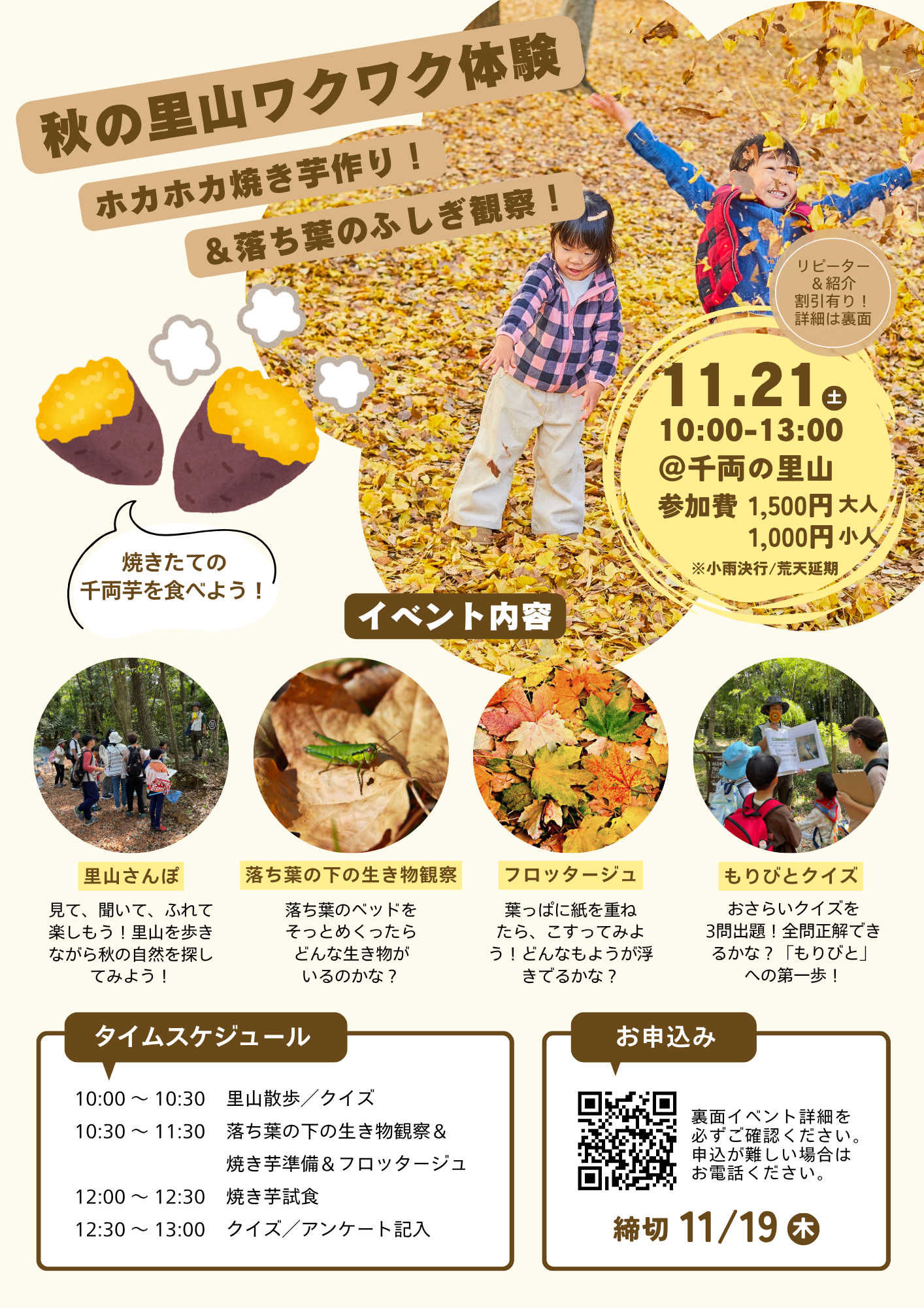 秋の里山ワクワク体験　ホカホカ焼き芋作り＆落ち葉のふしぎ観察！