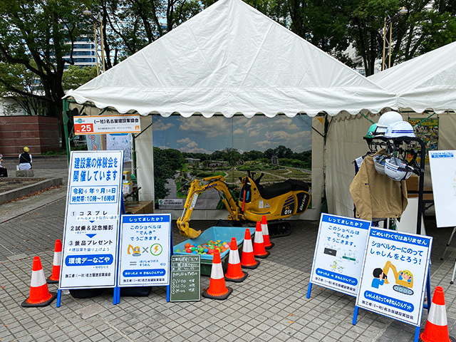 なごやの建設屋さんと　エコアクションを体感しよう！
